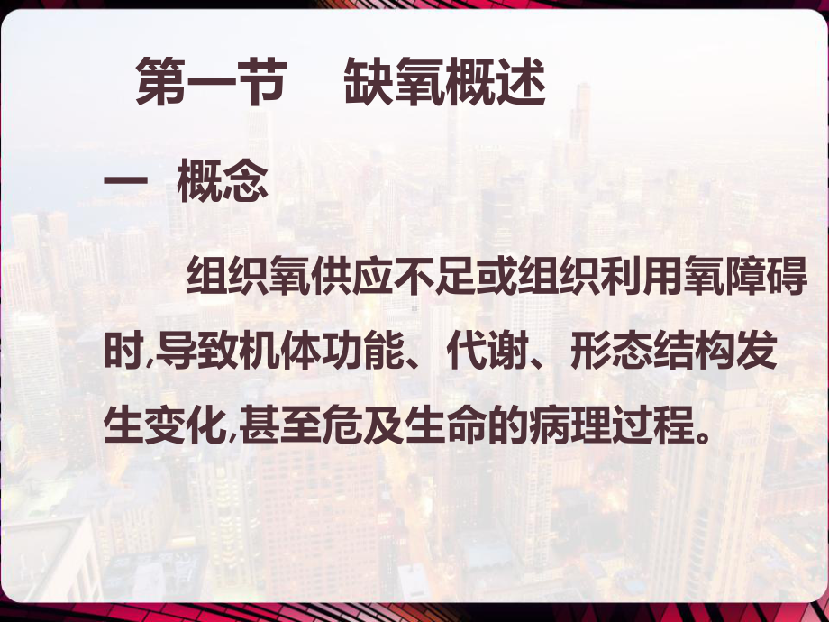 动物病理学第八章缺氧-课件.pptx_第3页