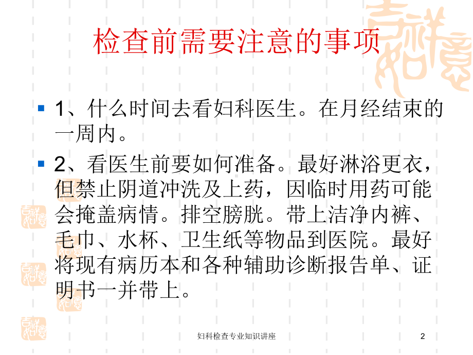 妇科检查专业知识讲座培训课件.ppt_第2页