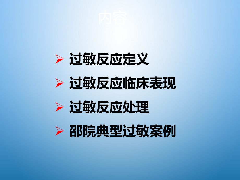 化疗期间过敏反应的处置培训课件.ppt_第2页