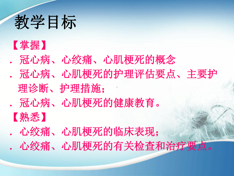 冠心病病人护理课件.ppt_第2页