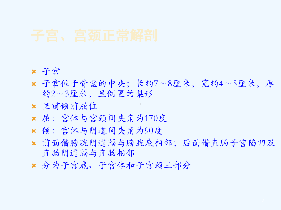 宫颈癌的MRI诊断课件.ppt_第3页