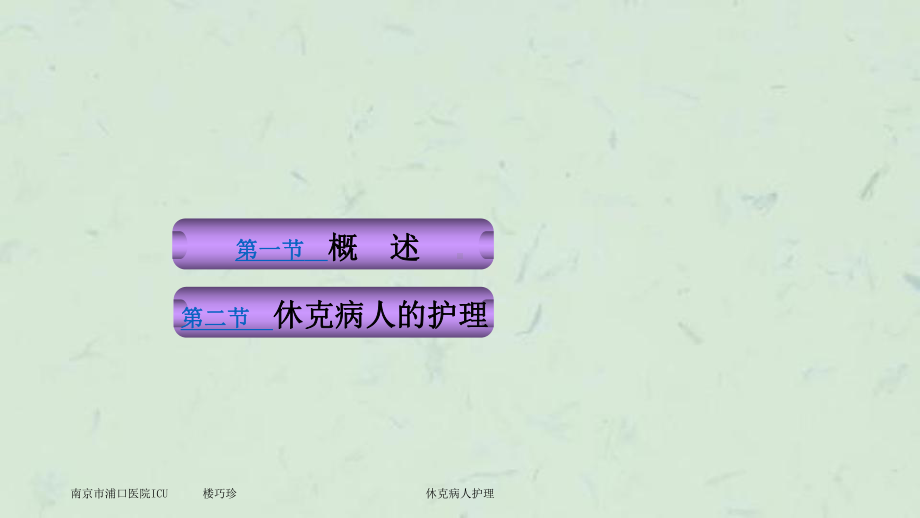 休克病人护理课件.ppt_第3页