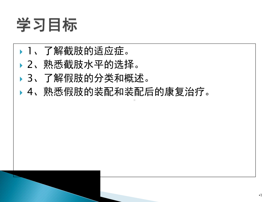 假肢使用医学课件.ppt_第1页