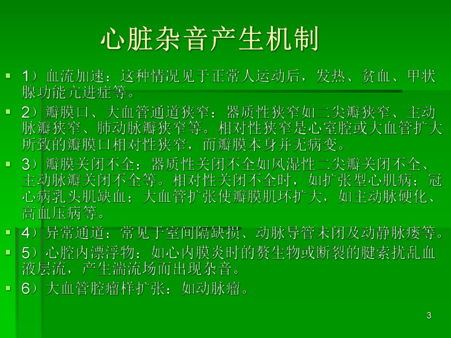 二尖瓣狭窄学习课件.ppt_第3页