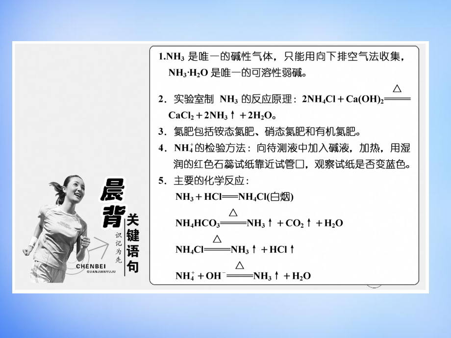 化学课件《氮的循环》优秀(3套)-鲁科版1.ppt_第2页