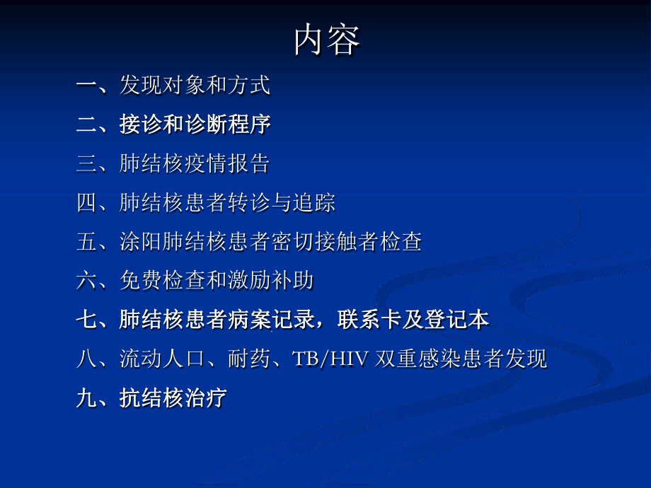 二结核病诊断治疗课件.ppt_第2页