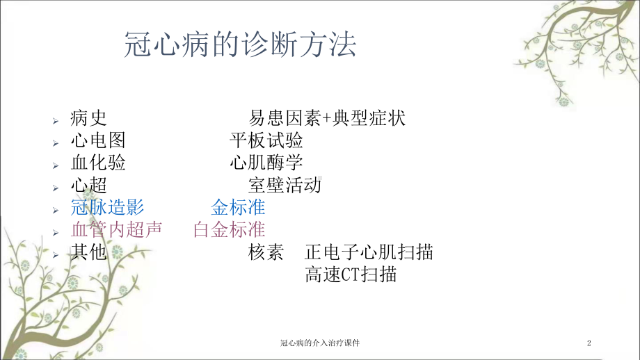 冠心病的介入治疗课件.ppt_第2页