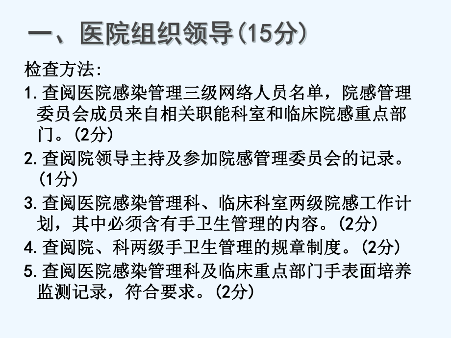 安徽省医疗机构手卫生检查评分标准课件.ppt_第3页