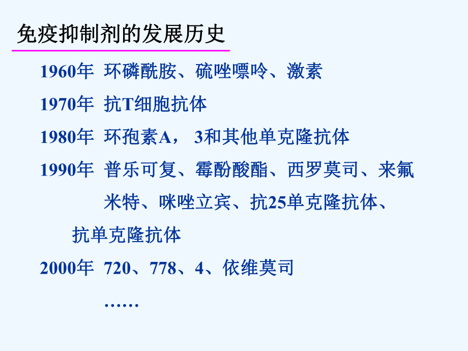 免疫抑制剂的药理与临床应用课件.ppt_第3页