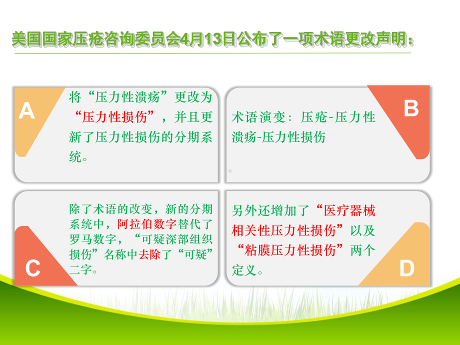 压力性损伤解读课件-2.ppt_第3页