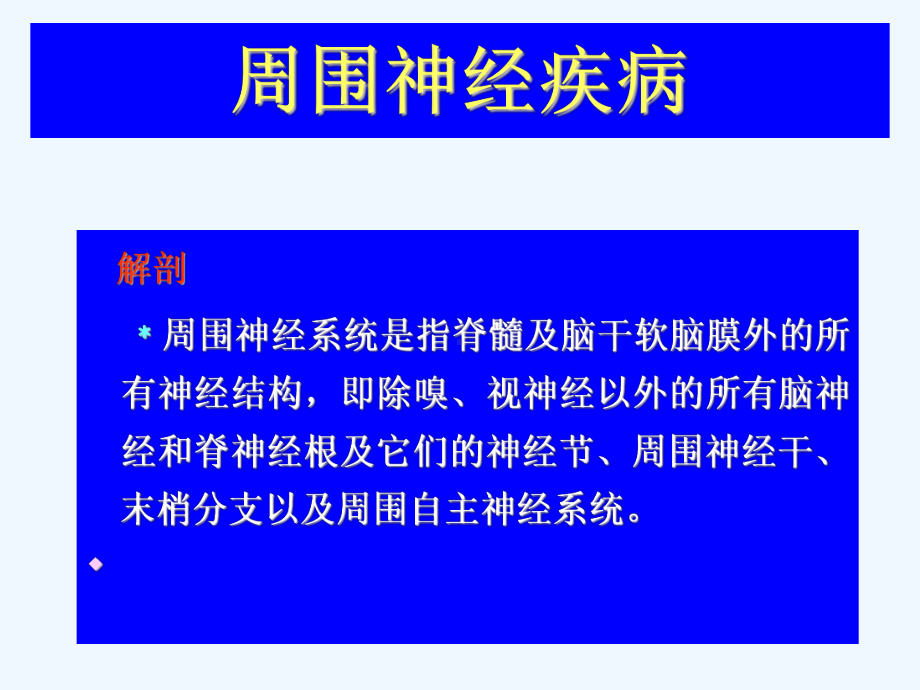 周围神经病和脊髓病课件.ppt_第2页