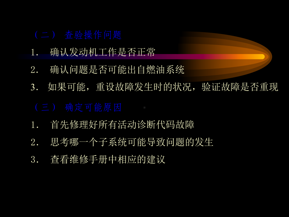 卡特3508B故障诊断课件.ppt_第3页