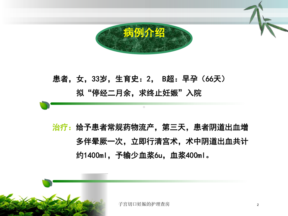 子宫切口妊娠的护理查房培训课件.ppt_第2页