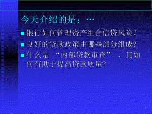 医疗行业贷款资产组合管理研讨课件.ppt