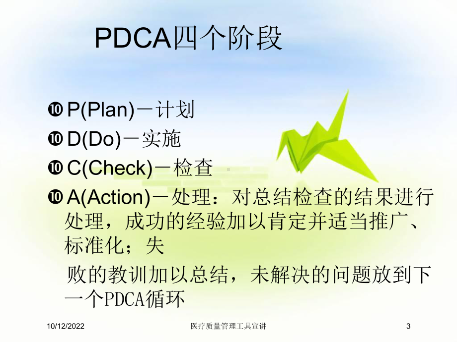 医疗质量管理工具宣讲课件.ppt_第3页