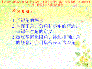 任意角的概念医学课件培训课件.ppt