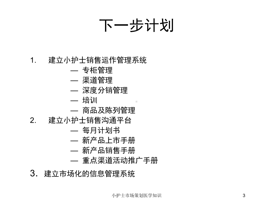 小护士市场策划医学知识培训课件.ppt_第3页