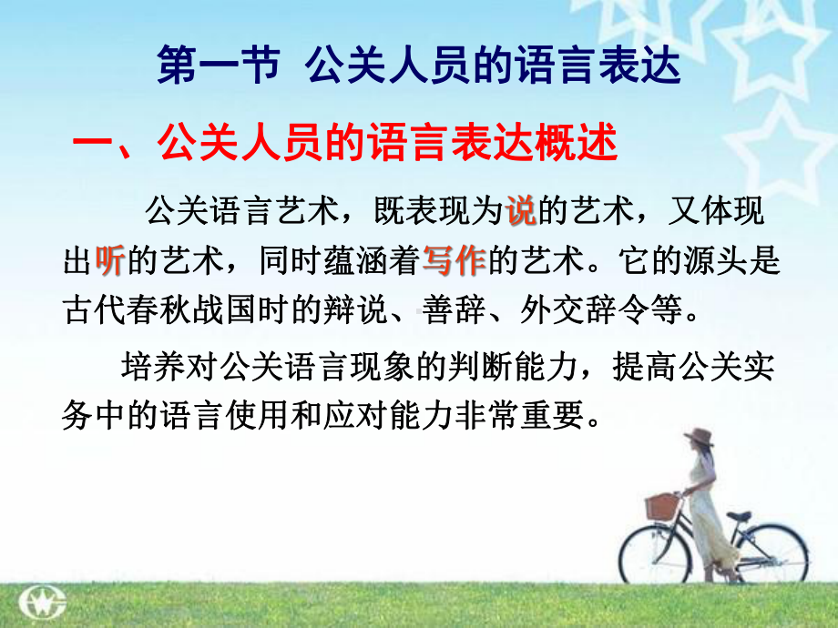 公共关系的语言艺术教材课件.ppt_第2页