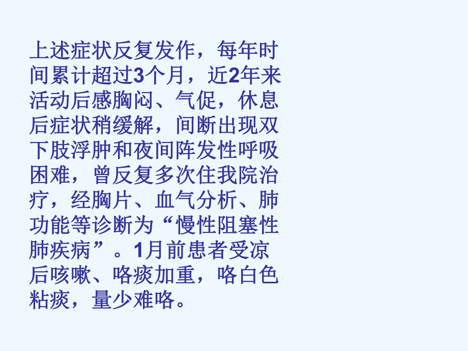 呼吸科胸腔积液护理查房教案指南课件.ppt_第2页