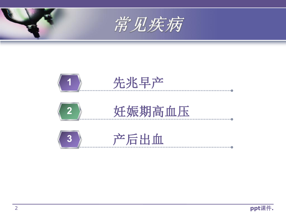 产科常见特殊用药与护理课件-2.ppt_第2页