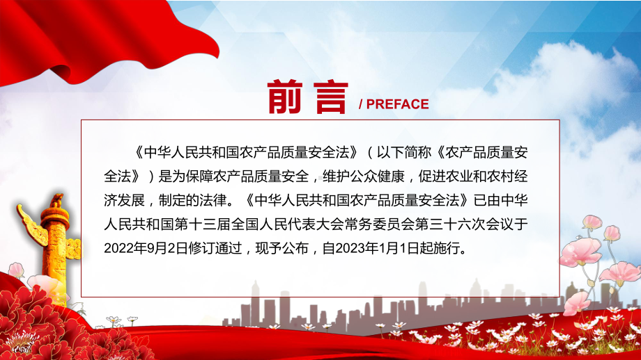 农产品质量安全法主要内容2022年《农产品质量安全法》学习解读农产品质量安全法（含内容）宣讲(课件).pptx_第2页