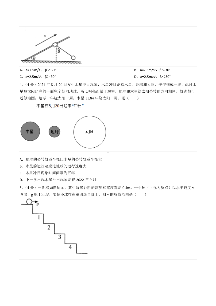 2021-2022学年湖南省长沙市天心区长郡中 高三（上）第三次月考物理试卷.docx_第2页