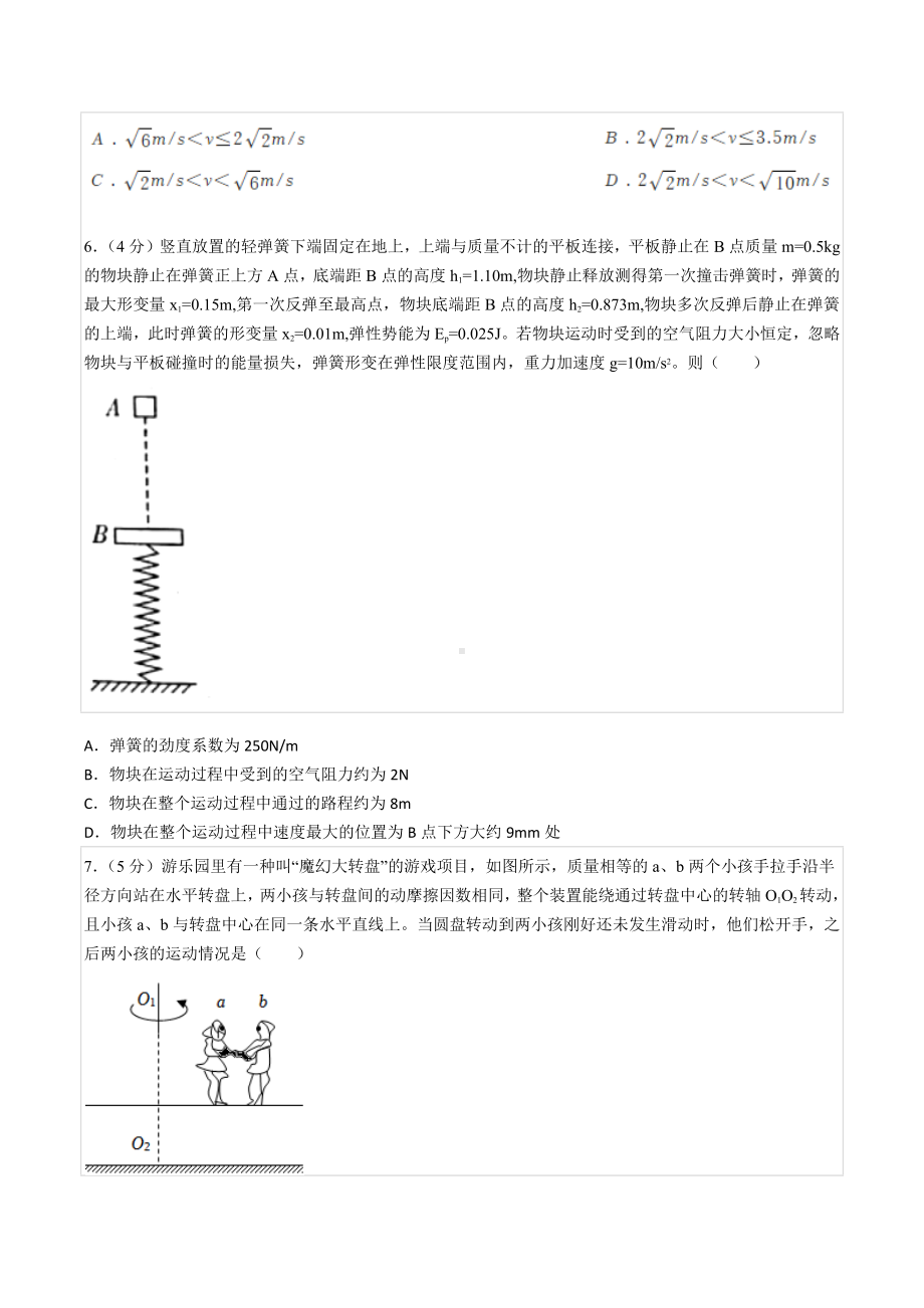 2021-2022学年湖南省长沙市天心区长郡中 高三（上）第三次月考物理试卷.docx_第3页