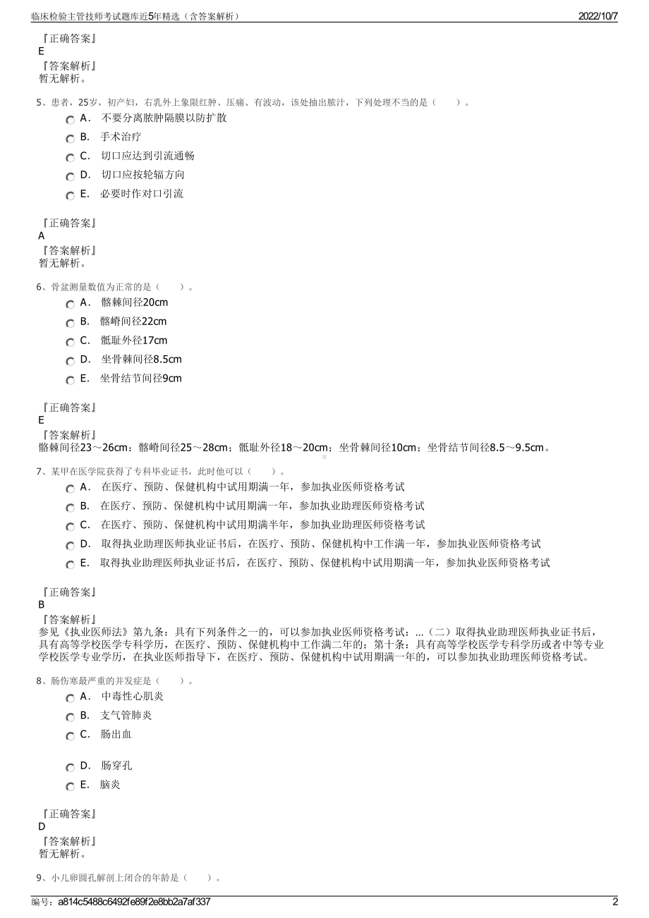 临床检验主管技师考试题库近5年精选（含答案解析）.pdf_第2页