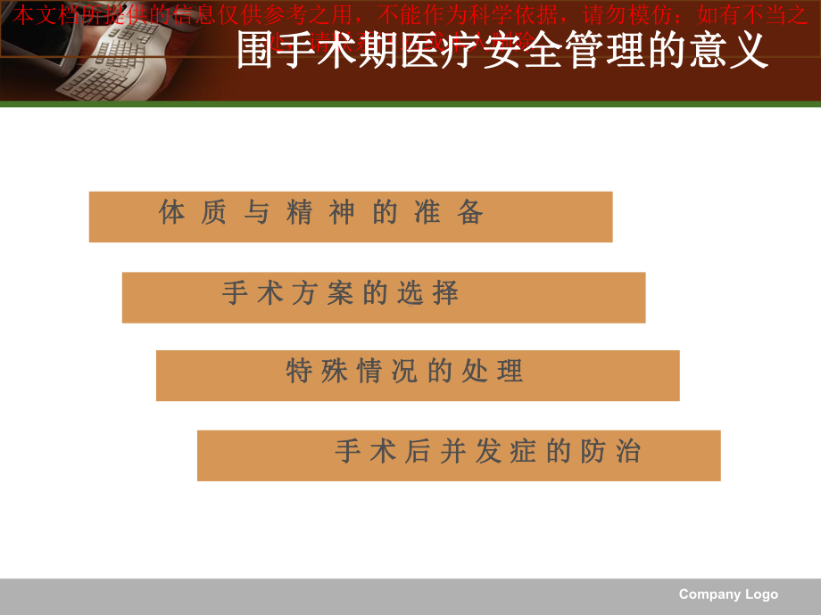 围手术期的安全管理培训课件.ppt_第2页