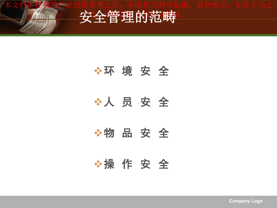 围手术期的安全管理培训课件.ppt_第3页