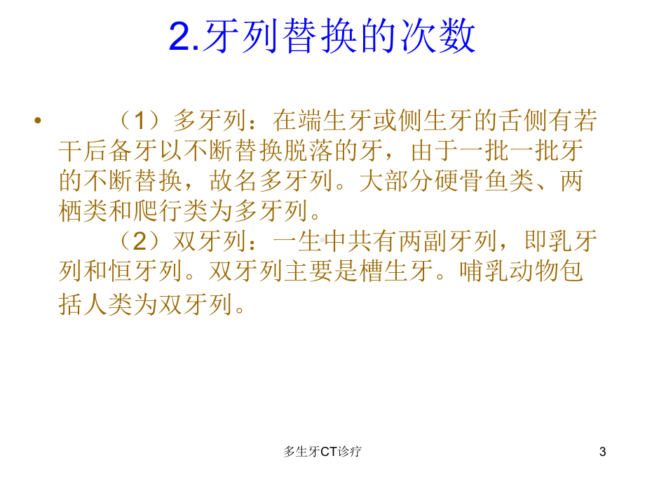 多生牙CT诊疗培训课件.ppt_第3页