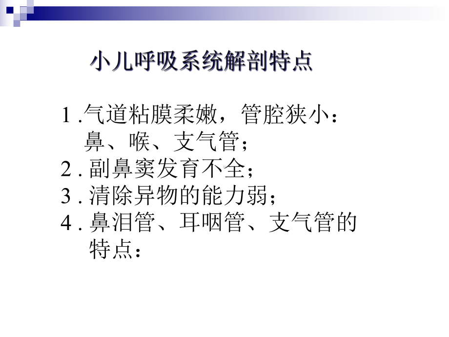 小儿呼吸系统疾病的分类诊断治疗课件.pptx_第1页