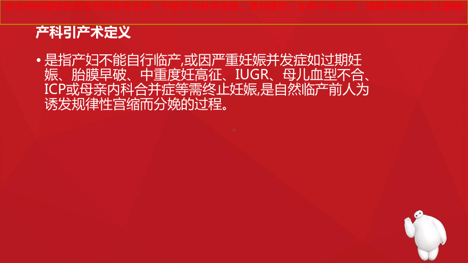 催产素引产术的观察和医疗护理培训课件.ppt_第1页