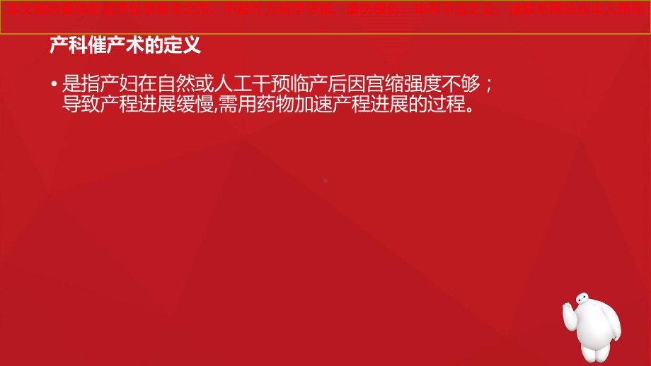 催产素引产术的观察和医疗护理培训课件.ppt_第2页