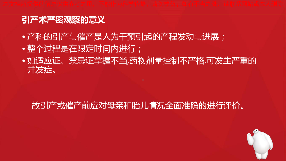 催产素引产术的观察和医疗护理培训课件.ppt_第3页