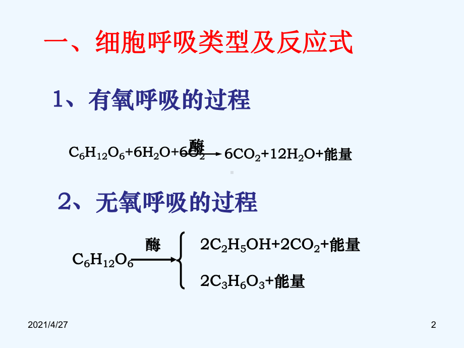 优质课细胞呼吸习题课课件.ppt_第2页