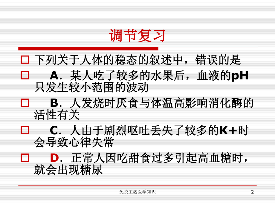 免疫主题医学知识培训课件.ppt_第2页