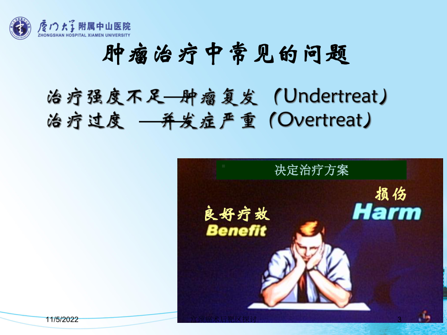 宫颈癌术后靶区探讨培训课件.ppt_第3页