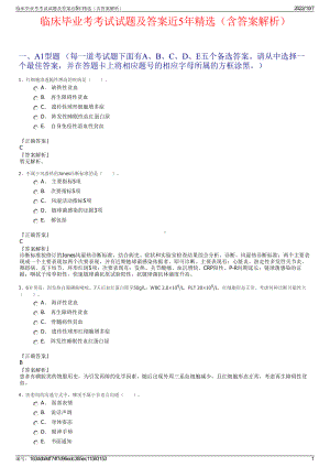 临床毕业考考试试题及答案近5年精选（含答案解析）.pdf