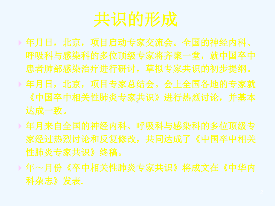 卒中相关性肺炎共识解读课件.ppt_第2页