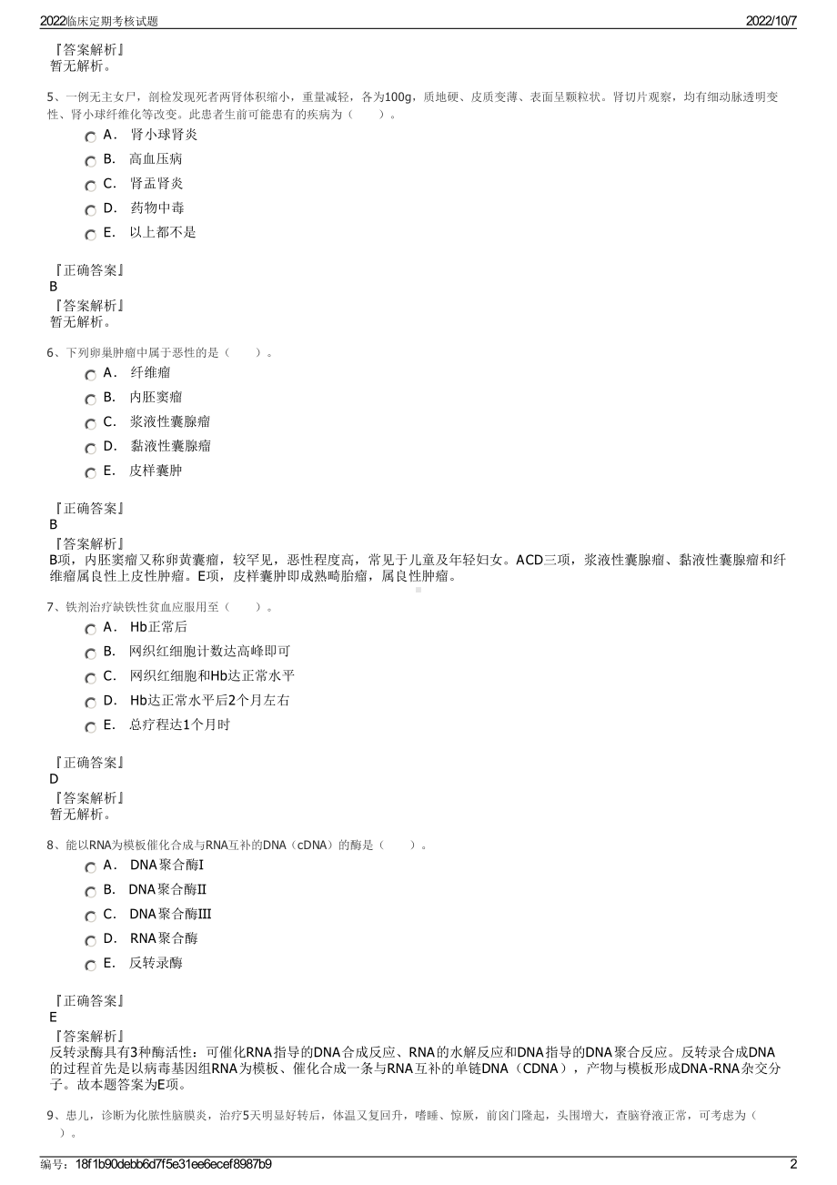 2022临床定期考核试题.pdf_第2页