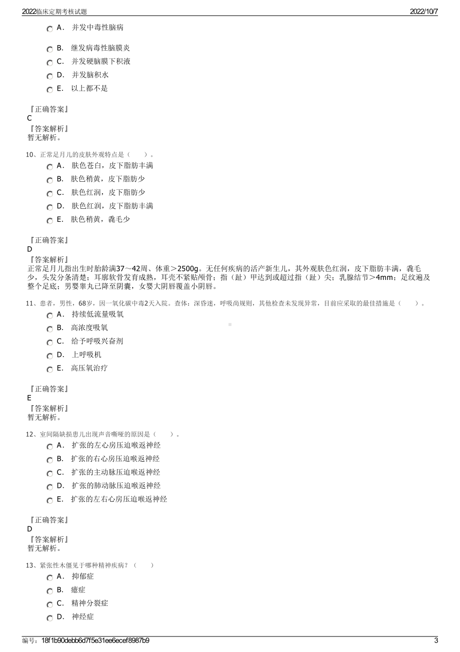 2022临床定期考核试题.pdf_第3页