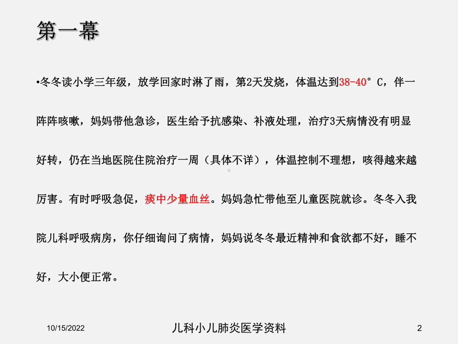 儿科小儿肺炎医学培训课件.ppt_第2页