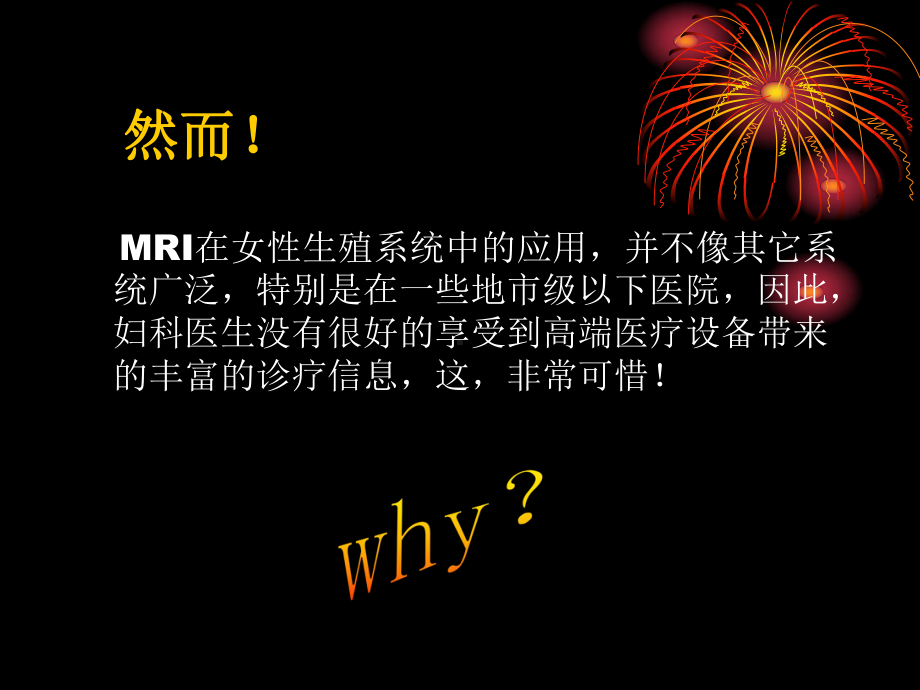 女性盆腔病变MRI诊疗培训课件.ppt_第3页