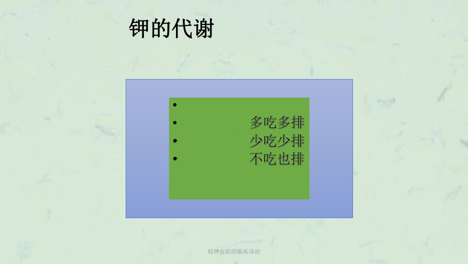 低钾血症的临床诊治课件.ppt_第3页