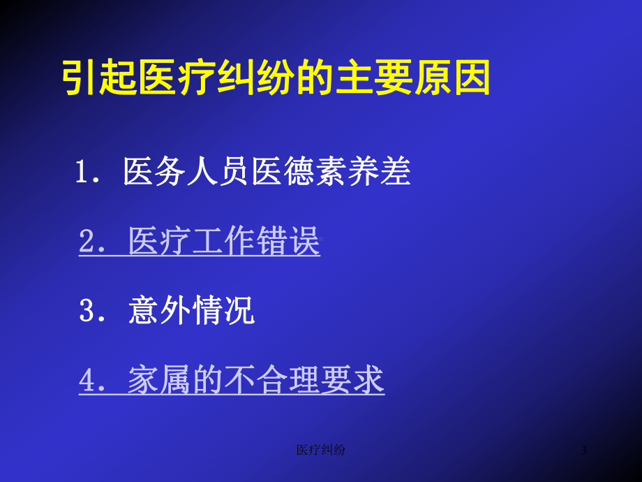 医疗纠纷课件.ppt_第3页