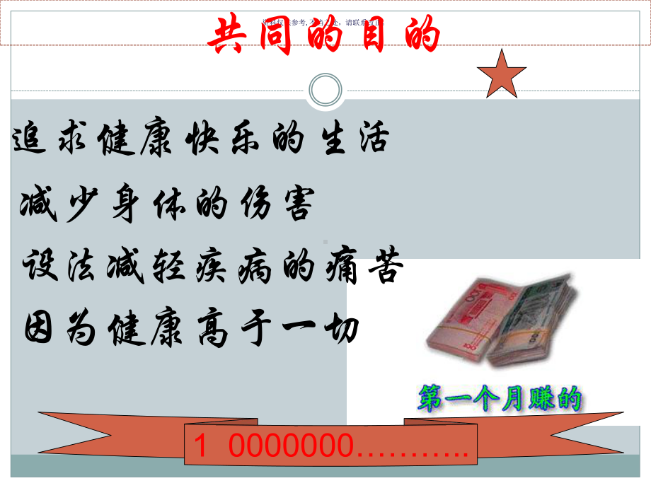 免疫与健康主题医学知识课件.ppt_第1页