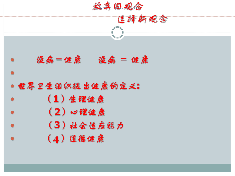 免疫与健康主题医学知识课件.ppt_第2页