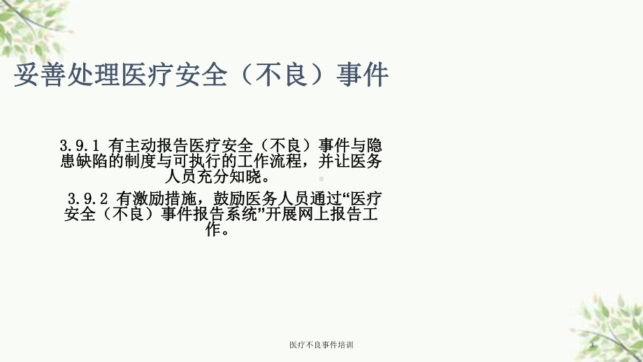 医疗不良事件培训课件.ppt_第3页