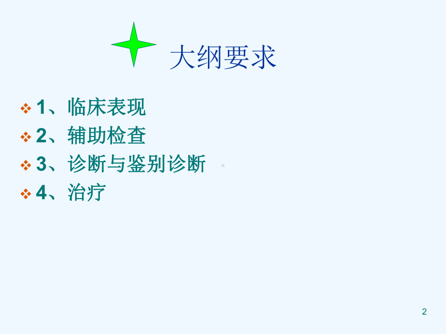 六溃疡性结肠炎课件.ppt_第2页